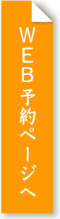 ウィジェットに配置した予約用のタブ画像