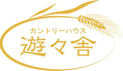 八ヶ岳南麓　高原の宿遊々舎